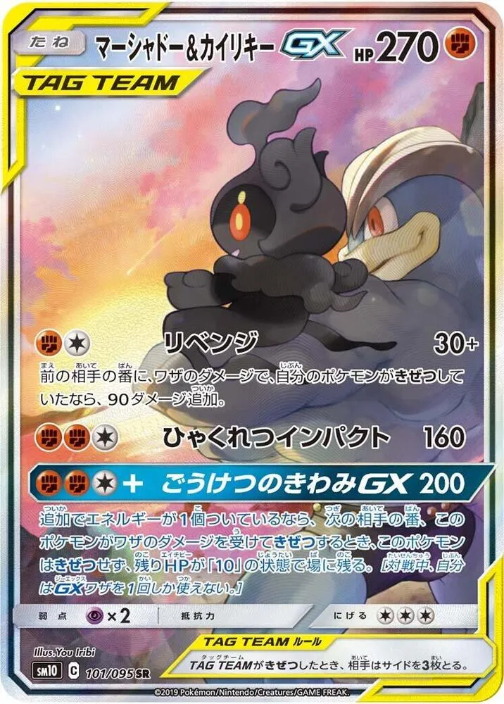Front of Marshadow & Machamp GX 101, ダブルブレイズ Japanese