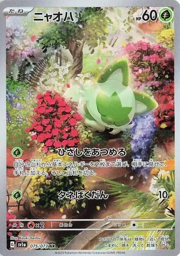ニャオハ 75 ¥1,299