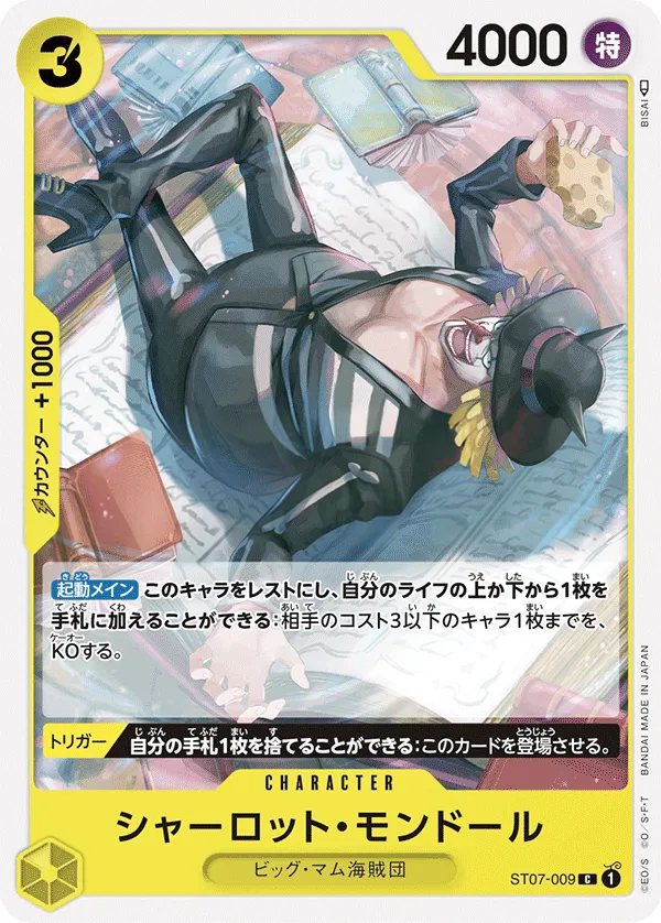 ビッグ・マム海賊団 일본판 シャーロット・モンドール ST07-009 카드 앞면