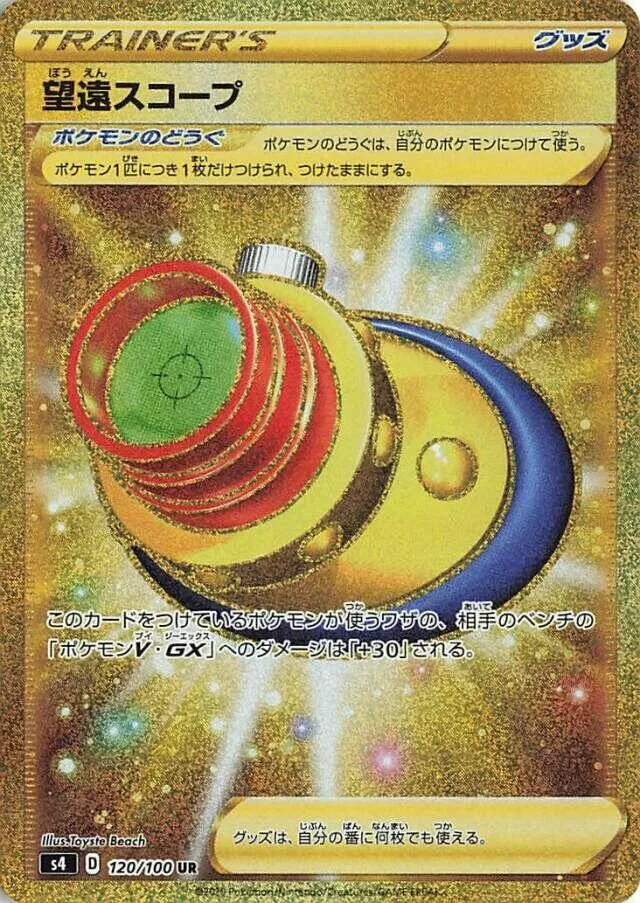 仰天のボルテッカー 일본판 望遠スコープ 120 카드 앞면
