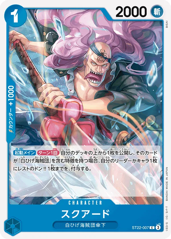 エース&ニューゲート 일본판 スクアード ST22-007 카드 앞면