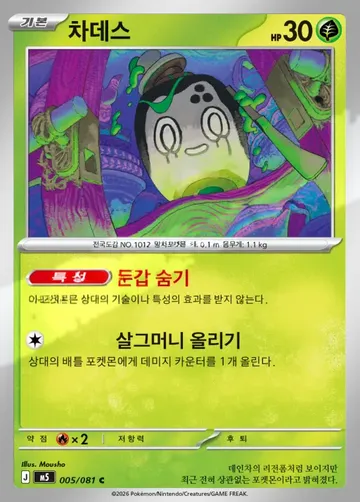 차데스 5 $0.60
