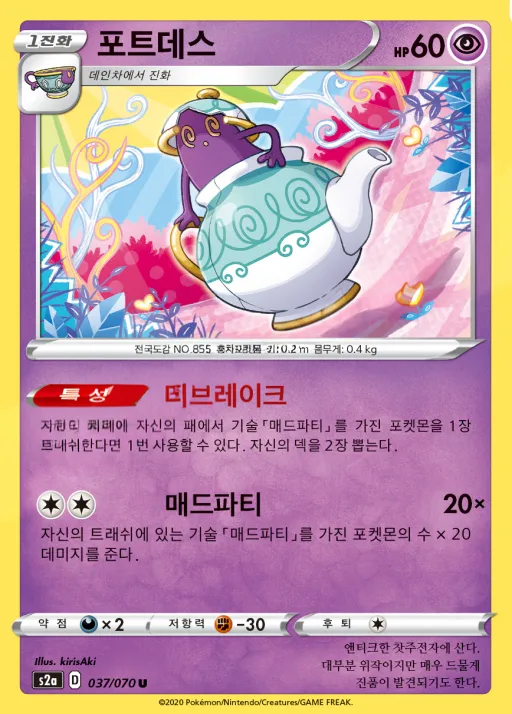 Front of 포트데스 37, 폭염워커 Korean