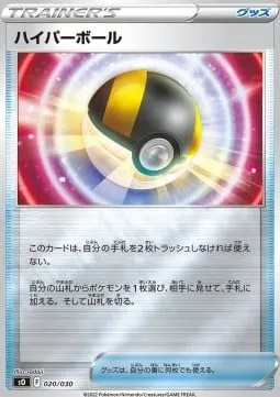 Front of Ultra Ball 20, スペシャルデッキセット「リザードンVSTAR vs レックウザVMAX」 Japanese