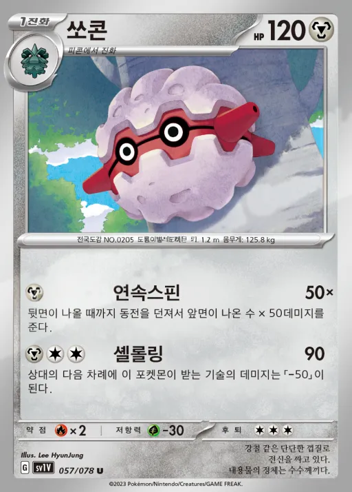 Front of 쏘콘 57, 바이올렛 ex Korean