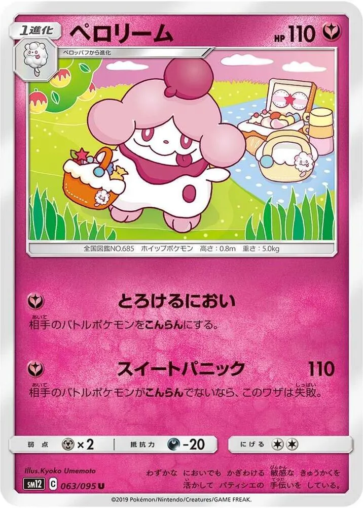 Front of Slurpuff 63, オルタージェネシス Japanese
