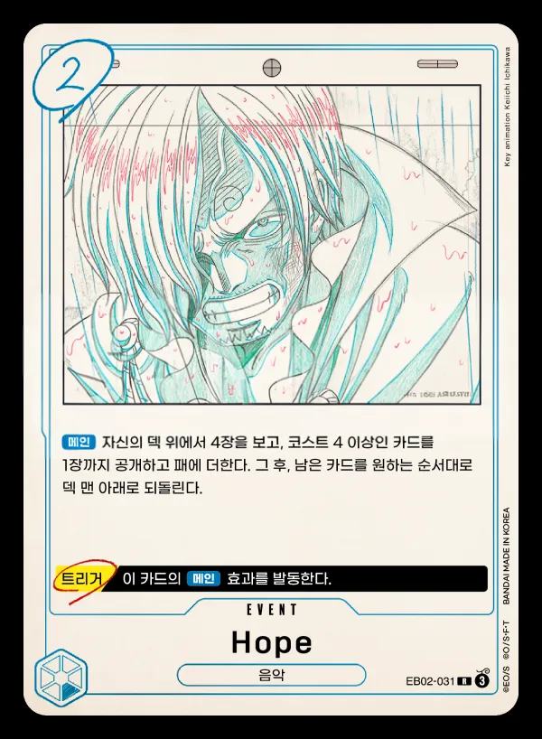 Front of Hope EB02-031, Anime 25th collection Korean
