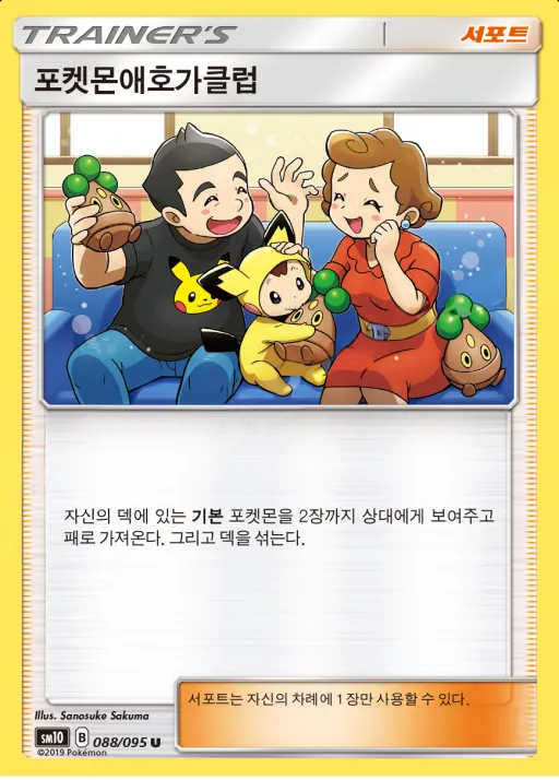 더블블레이즈 韓国語版 포켓몬애호가클럽 88 カード表面