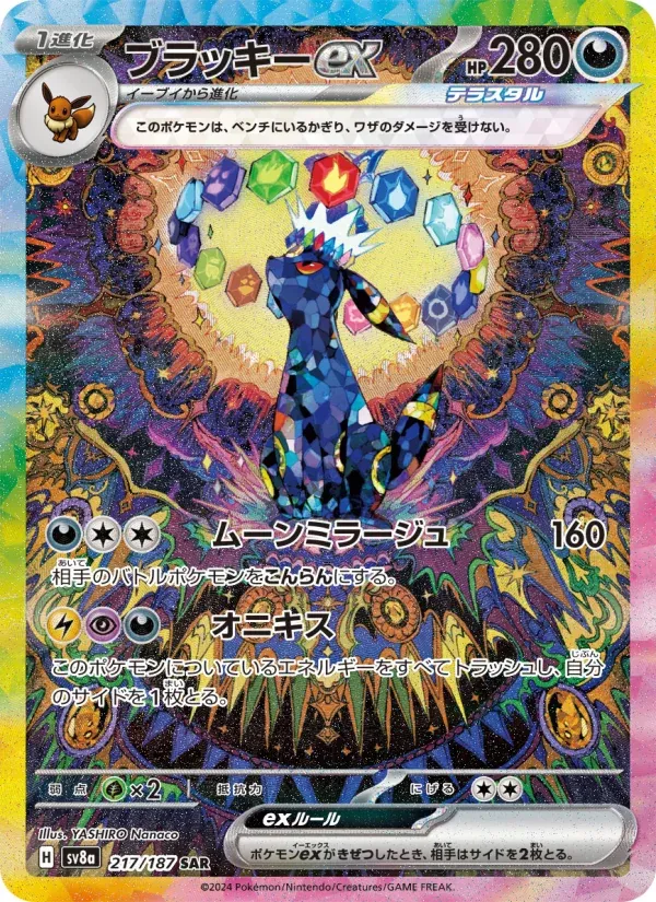 テラスタルフェスex 일본판 ブラッキーex 217 카드 앞면