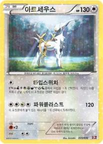 Front of 아르세우스 35, 환상・전설 드림 컬렉션 Korean