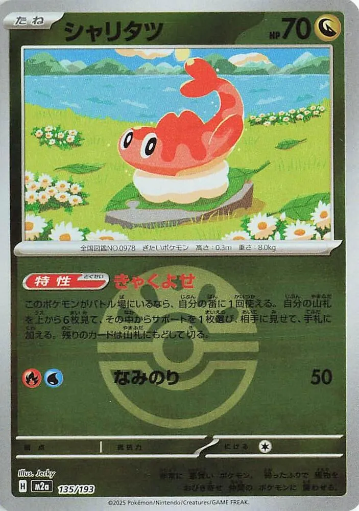 Front of Tatsugiri (Friend Ball Pattern) 135, MEGAドリームex Japanese