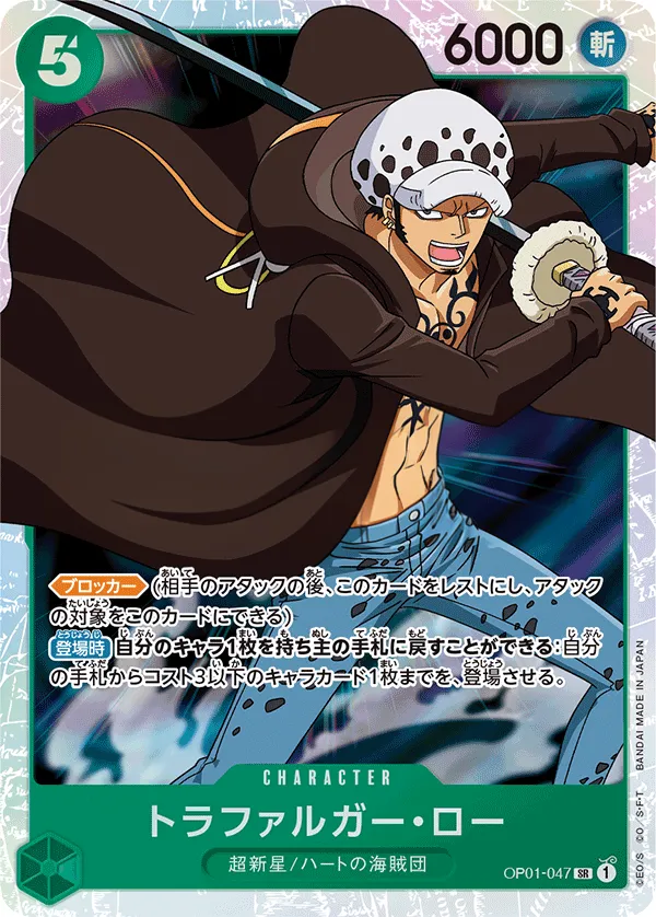 ROMANCE DAWN 일본판 トラファルガー・ロー OP01-047 카드 앞면