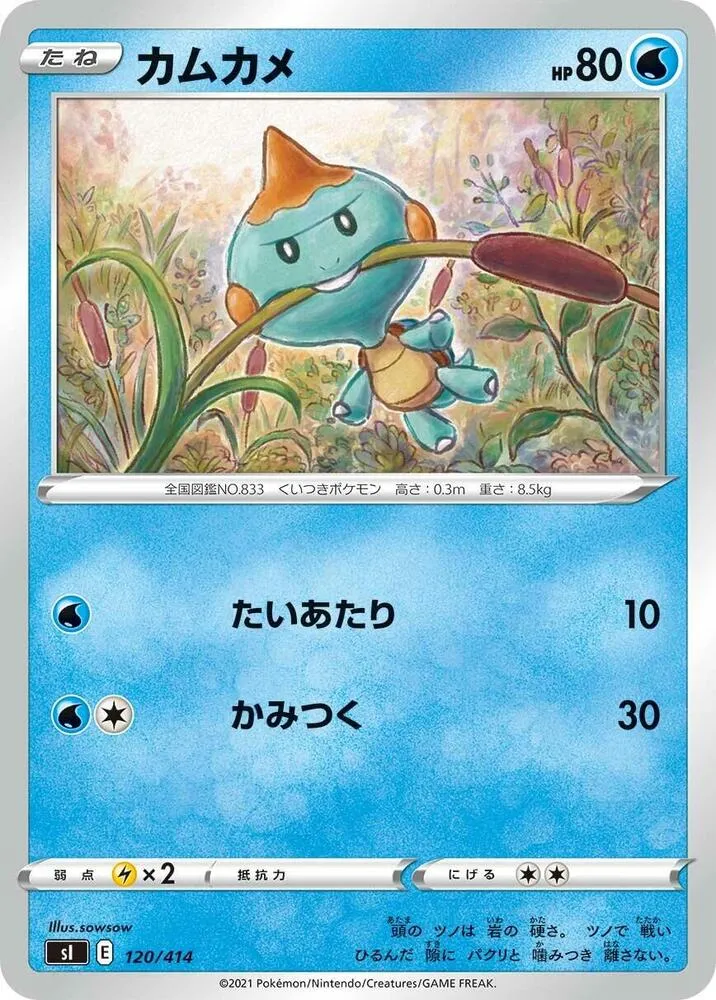 スタートデッキ100 일본판 カムカメ 120 카드 앞면