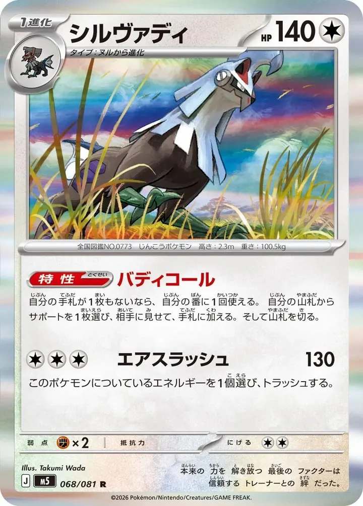 Front of Silvally 68, アビスアイ Japanese