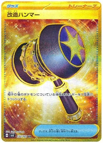 変幻の仮面 일본판 改造ハンマー 132 카드 앞면