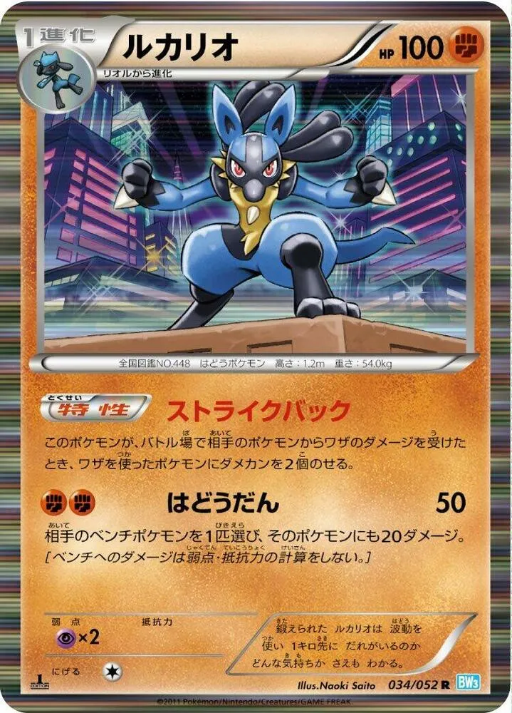 ヘイルブリザード 일본판 ルカリオ 34 카드 앞면
