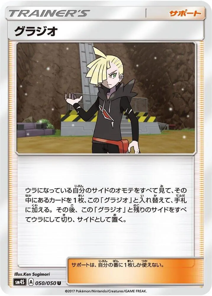 Front of Gladion 50, 覚醒の勇者 Japanese