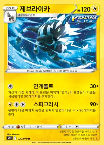 제브라이카 22 $2.24
