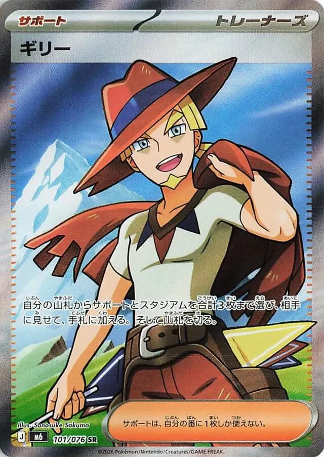 Front of Aarune 101, ストームエメラルダ Japanese