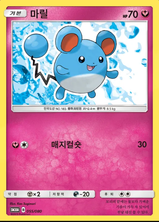 Front of 마릴 55, 썬&문 「랜덤30장덱」 Korean
