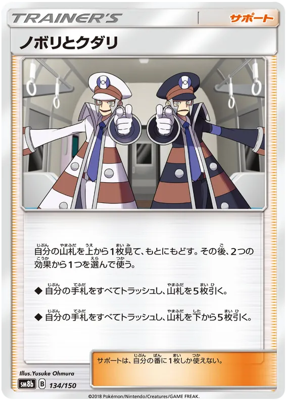Front of Ingo & Emmet 134, GXウルトラシャイニー Japanese