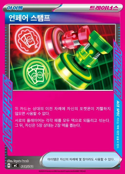 Front of 언페어 스탬프 648, MEGA 「스타트 덱 100 배틀컬렉션」 Korean
