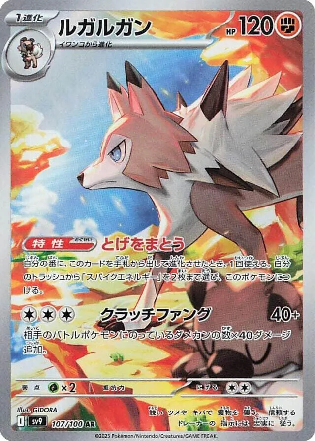 Front of Lycanroc 107, バトルパートナーズ Japanese