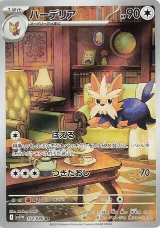 Front of Herdier 154, ホワイトフレア Japanese