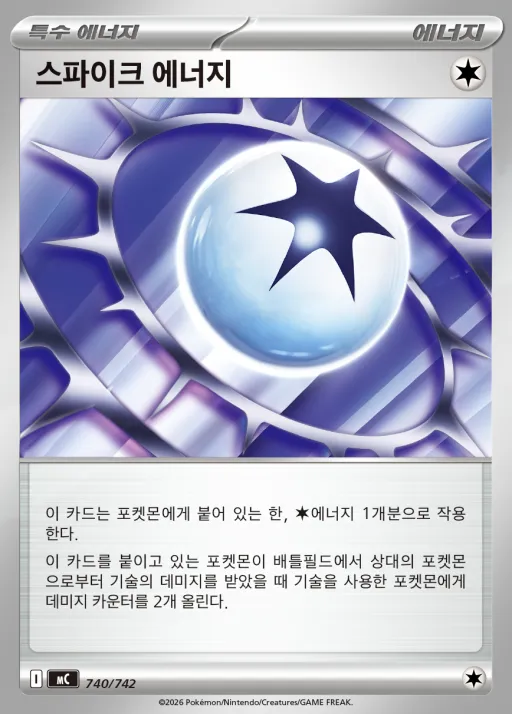 Front of 스파이크 에너지 740, MEGA 「스타트 덱 100 배틀컬렉션」 Korean