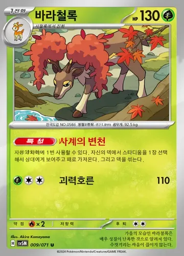 바라철록 9 $0.22