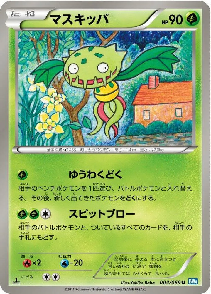 Front of Carnivine 4, ダークラッシュ Japanese
