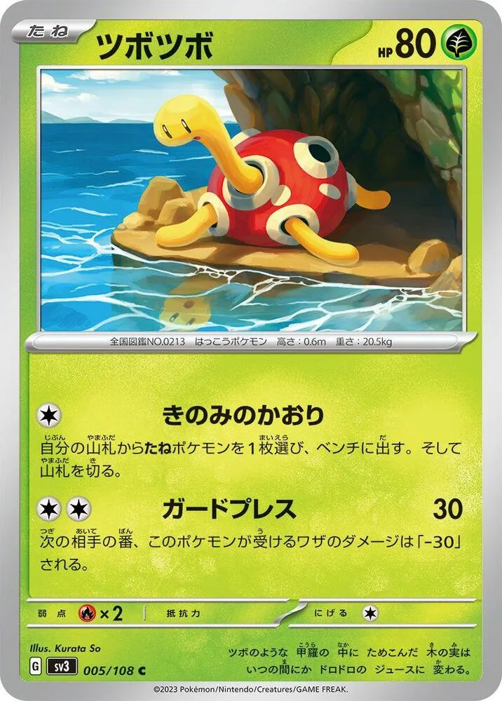 Front of Shuckle 5, 黒炎の支配者 Japanese