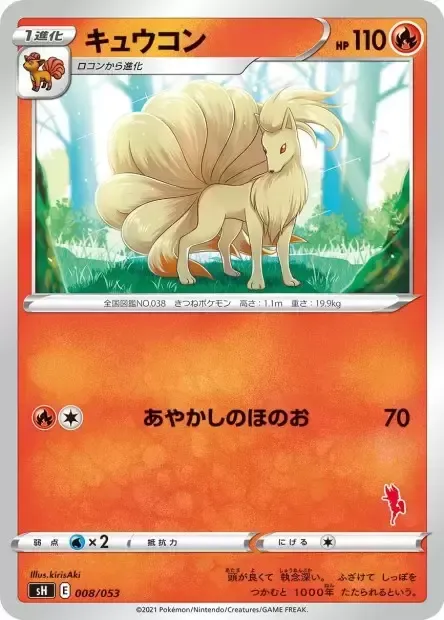 Front of Ninetales 8, ファミリーポケモンカードゲーム(2021年版、エースバーンV・ピカチュウV・バンギラスV) Japanese