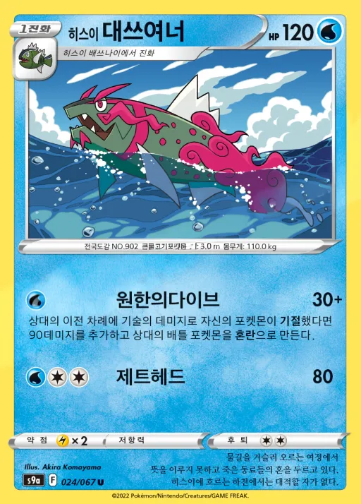 Front of 히스이 대쓰여너 24, 배틀리전 Korean