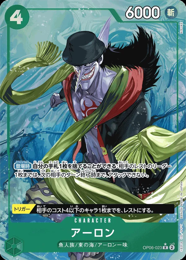 双璧の覇者 일본판 アーロン OP06-023 · 패럴렐 3 카드 앞면