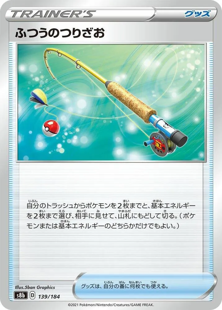 Front of Ordinary Rod 139, VMAXクライマックス Japanese
