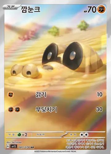 깜눈크 87 $1.87