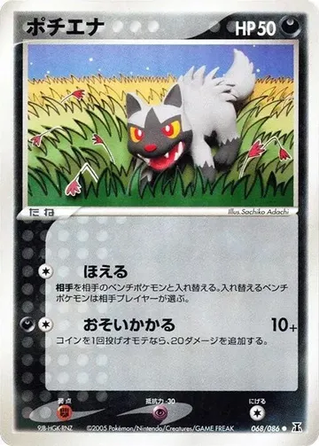 Poochyena 68 $5.17