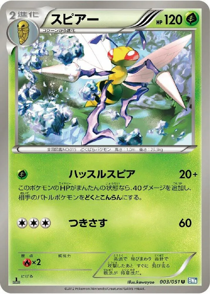 Front of Beedrill 3, ライデンナックル Japanese
