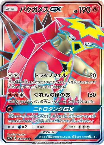 Turtonator GX 51 $6.01