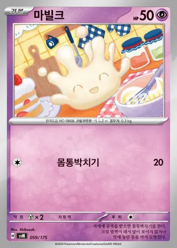 마빌크 59 ¥177