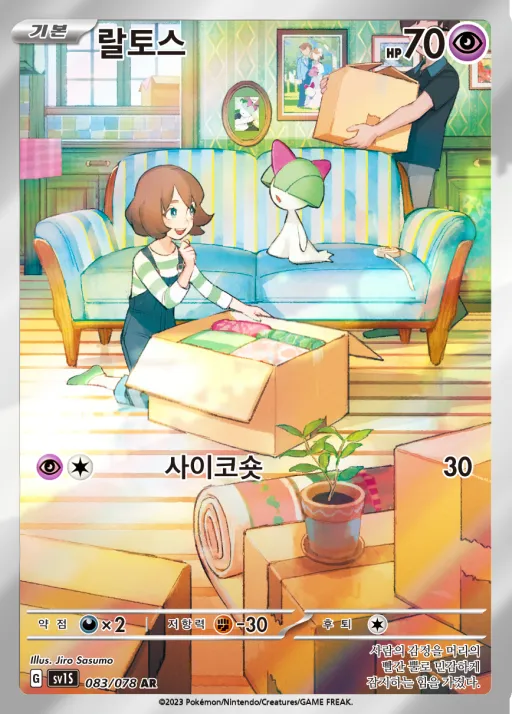 스칼렛 ex 韓国語版 랄토스 83 カード表面