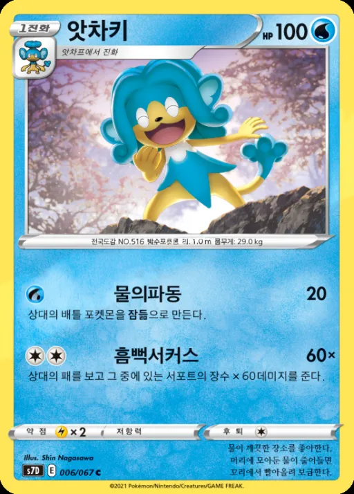 마천퍼펙트 韓国語版 앗차키 6 カード表面