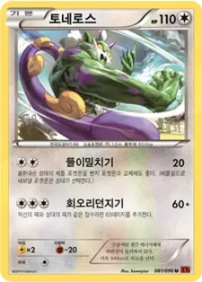Front of 토네로스 81, 라이징피스트 Korean