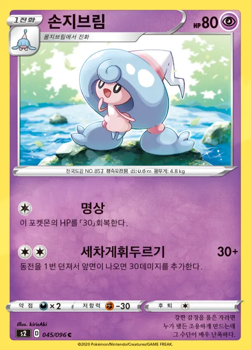 Front of 손지브림 45, 반역크래시 Korean