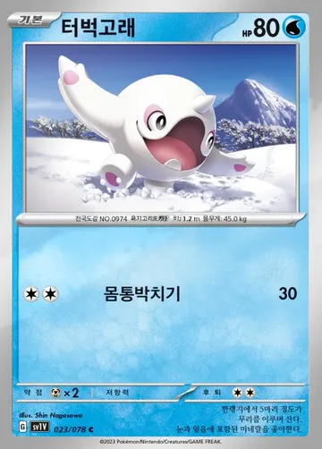 터벅고래 23 ₩500
