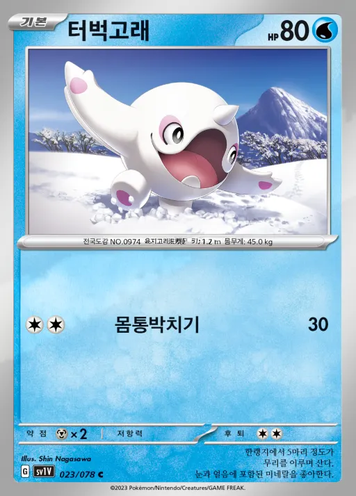 Front of 터벅고래 23, 바이올렛 ex Korean