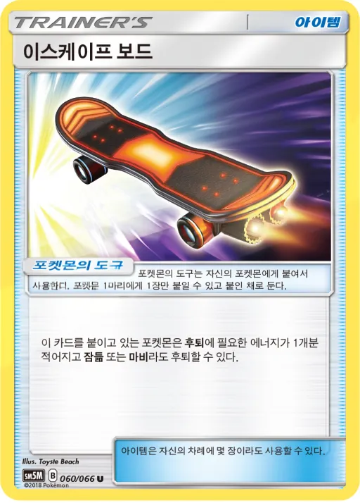 Front of 이스케이프 보드 60, 울트라문 Korean
