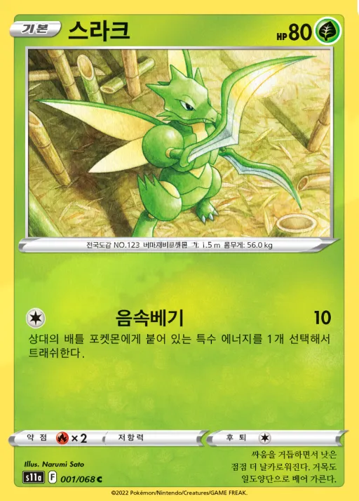 백열의 아르카나 韓国語版 스라크 1 カード表面