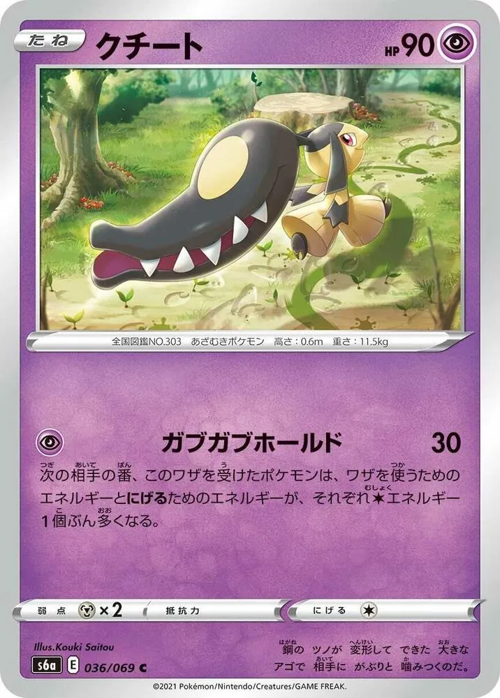 Front of Mawile 36, イーブイヒーローズ Japanese